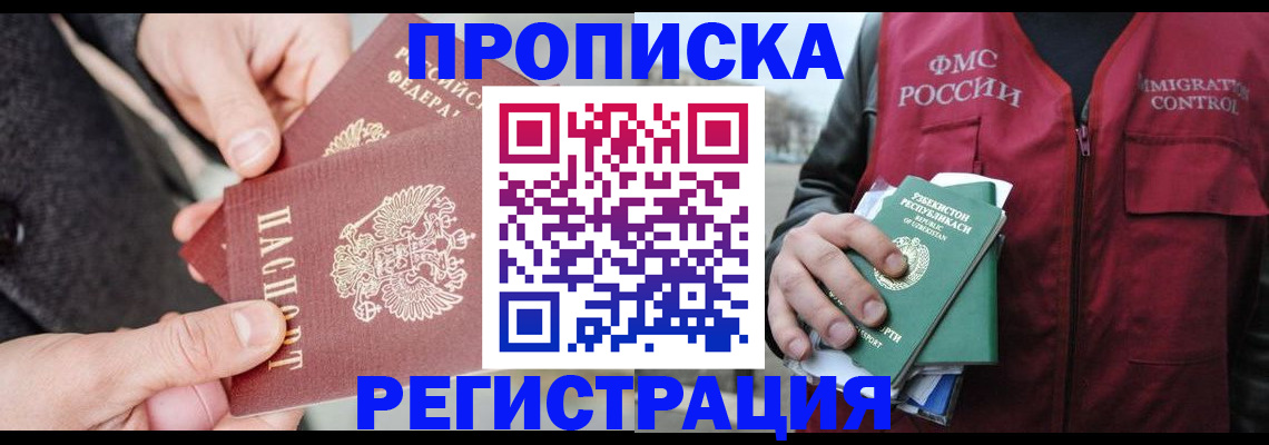временная регистрация недорого в Ивановской области